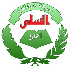 شعار حركة مجتمع السلم